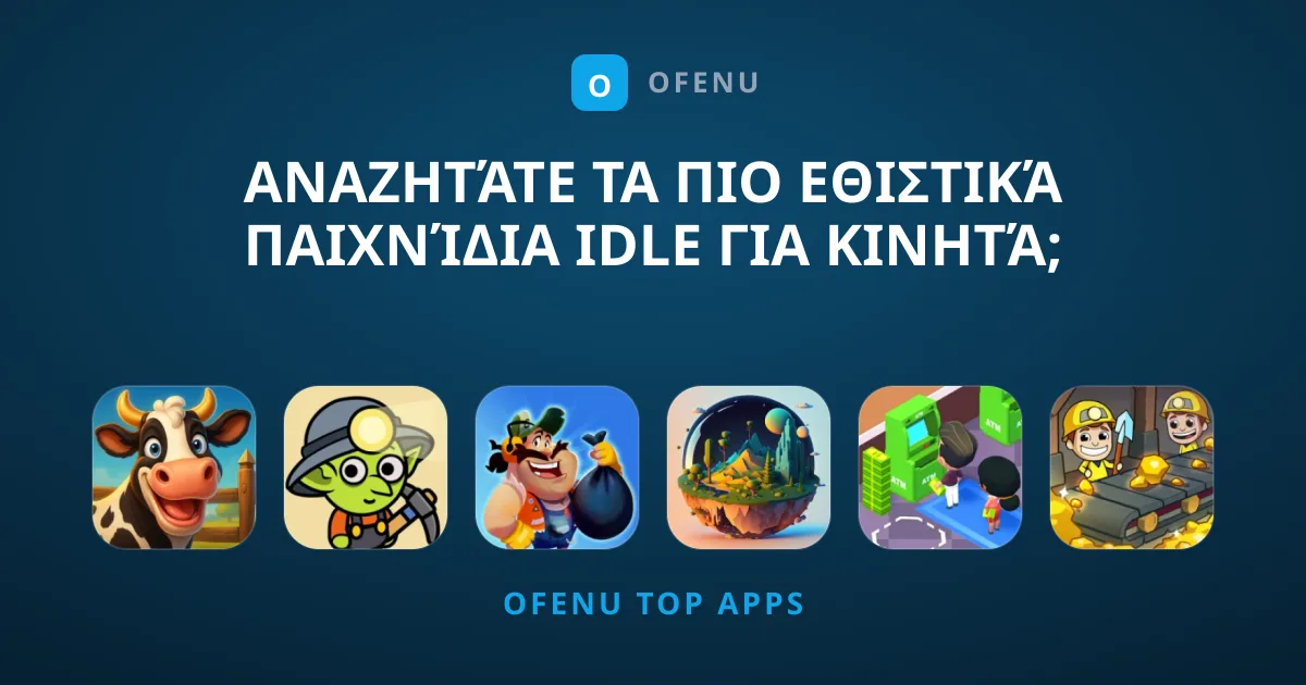 Αναζητάτε τα πιο Εθιστικά Παιχνίδια Idle για Κινητά;