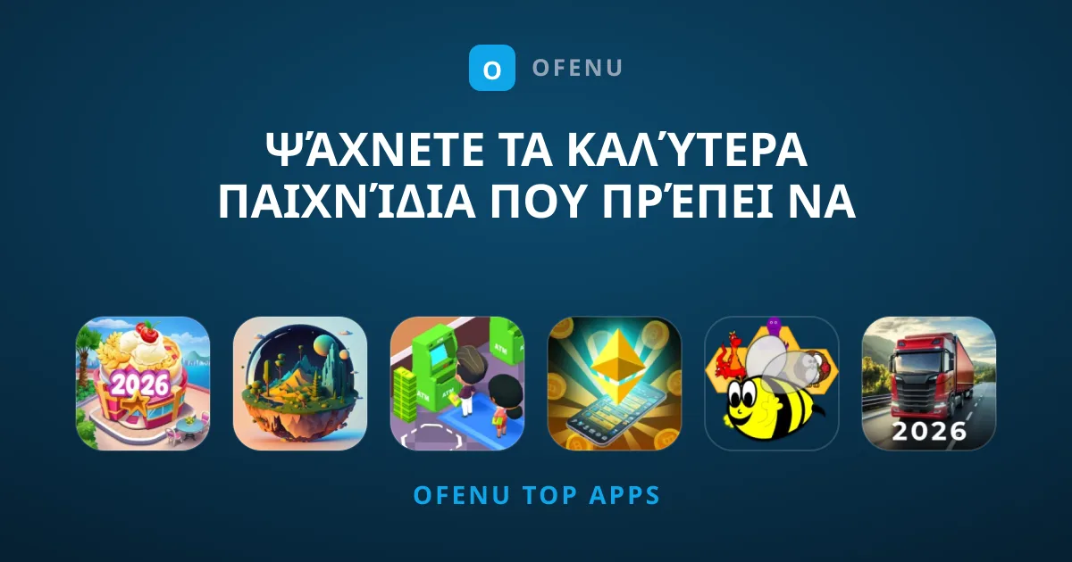 Ψάχνετε τα Καλύτερα Παιχνίδια που Πρέπει να Δοκιμάσετε;